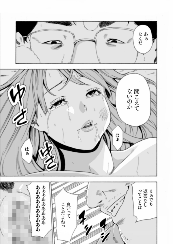 【単行本特典読切付】Eden エデンの園で…完全版【18禁】_25枚目の画像